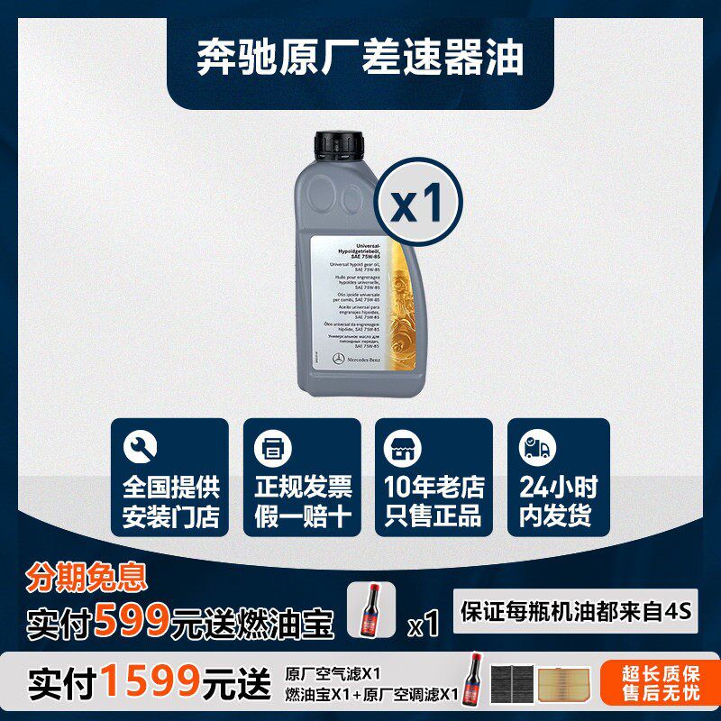 奔驰原厂全车系适用c级c200e级e260分动箱差速器油前后桥油尾牙油
