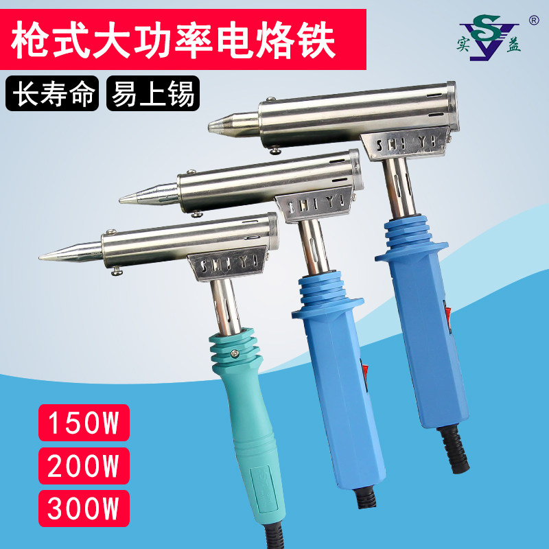 实益外热式大功率电烙铁套装150W200W300W工业级手枪式维修焊锡枪