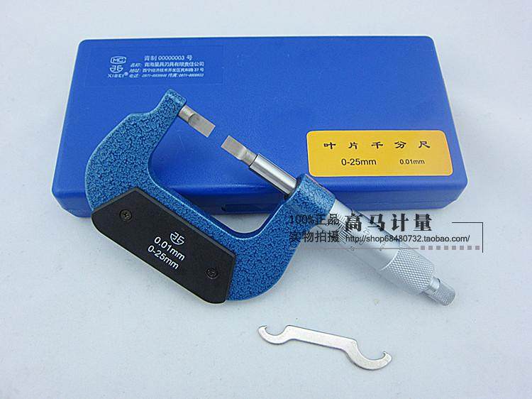 正品青海薄片刀口叶片千分尺0-25-50-75-100mm 0.4mm 0.7mm