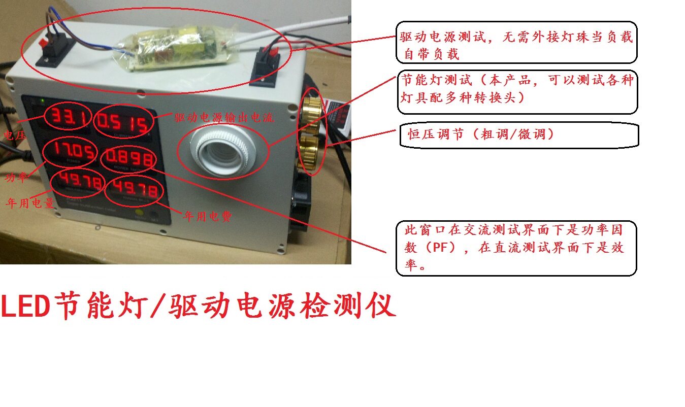 LED节能灯驱动电源测试仪效率测试