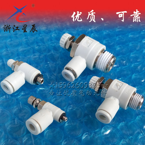 星辰正品白色精密调速阀AS1201F/2201F-M3 M5 01 02-04S节流阀ASL