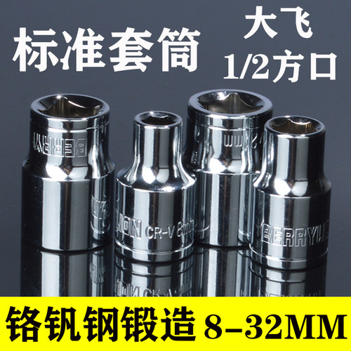 镜面公制铬钒钢标准套筒 1/2 12.5MM方口 套头  六角套筒8-32MM