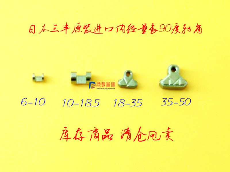 日本进口原装内径千分表配件90度转换器转角6-10-18.5 18-35-60