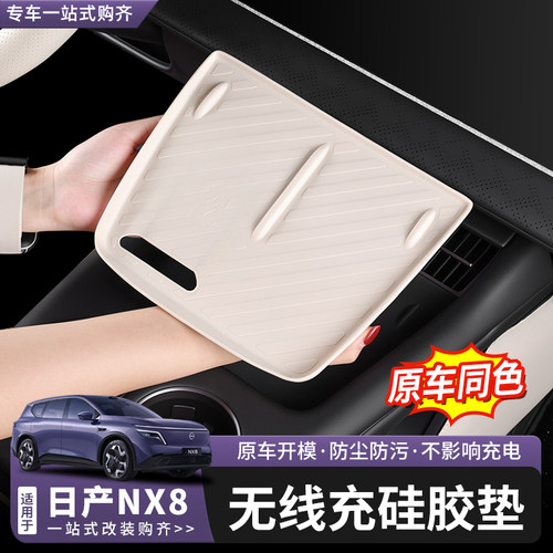 日产NX8无线充硅胶垫水杯垫