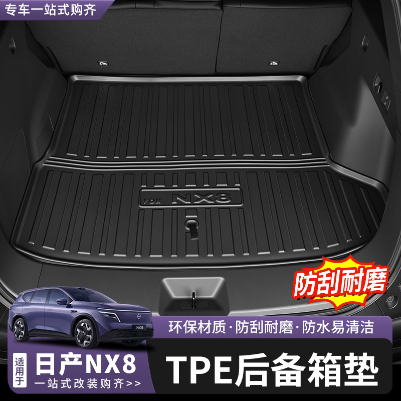 日产NX8后备箱垫TPE尾箱垫图片