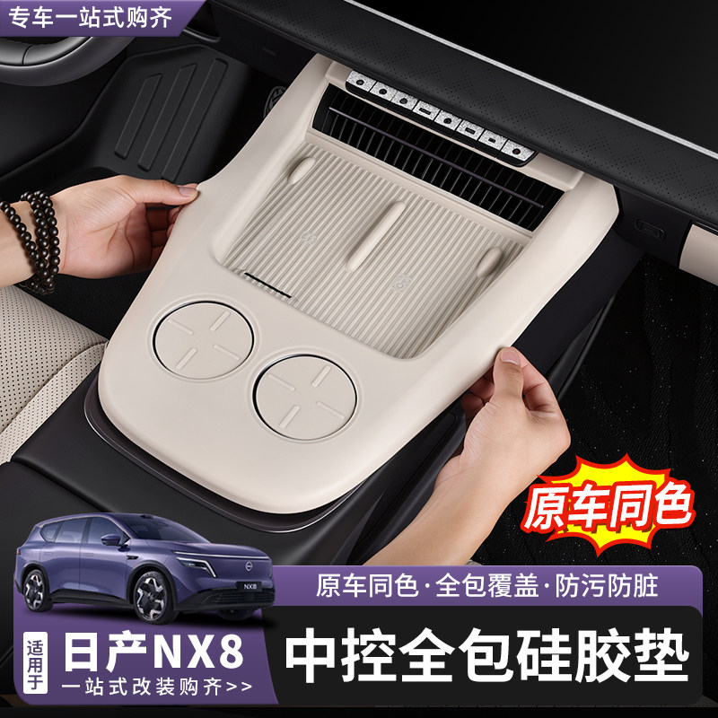 日产NX8中控无线充硅胶垫水杯垫图片