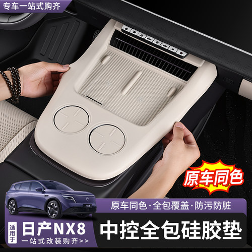 日产NX8中控无线充硅胶垫水杯垫