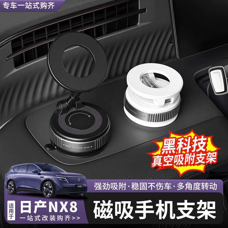 日产NX8车载手机支架改装专用图片
