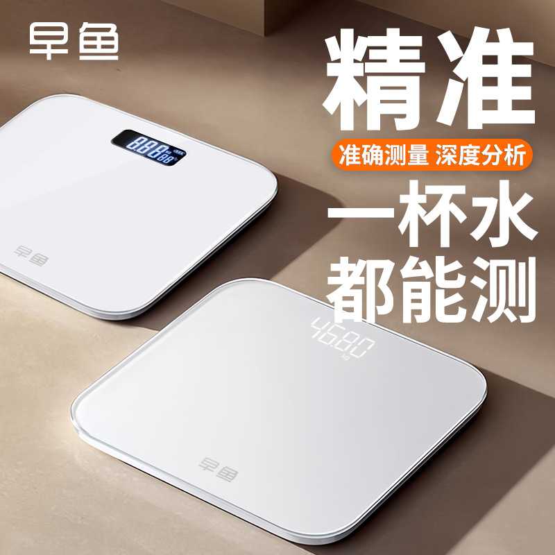 早鱼体重秤家用精准小型电子秤高精度充电体脂秤家庭人体称图片