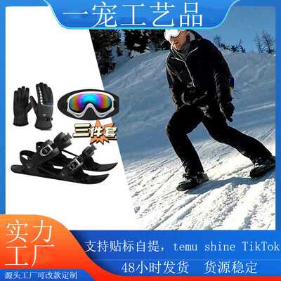 滑雪鞋MiniSki Skates滑雪鞋户外运动雪靴滑雪板迷你雪撬