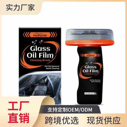 HOMONTH玻璃油膜清洁刷 挡风玻璃后视镜水渍污渍清洁亮泽清洁擦