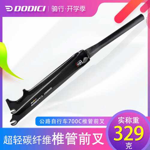 DODICI公路全碳纤维前叉碳叉自行车碟刹700*25C单车配件公路车