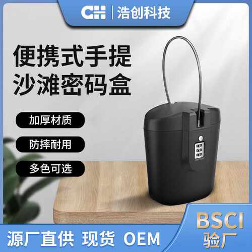 钢丝绳沙滩便携式密码盒储物盒沙滩盒钢丝绳密码锁密码盒