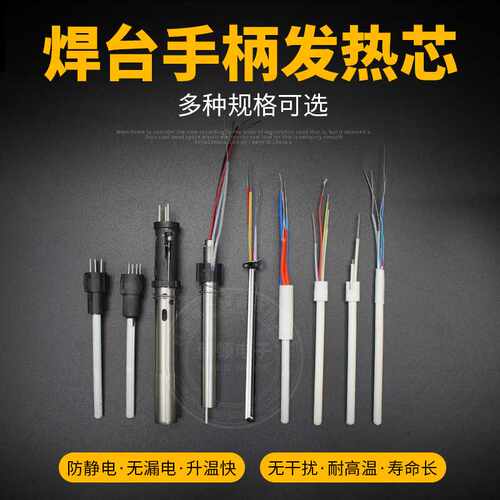 203H发热芯205h烙铁芯90W高频焊台手柄配件205发热芯发热丝加热芯