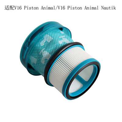 兼容V16 Piston Animal吸尘器配件滤芯后置滤网过滤器耗材