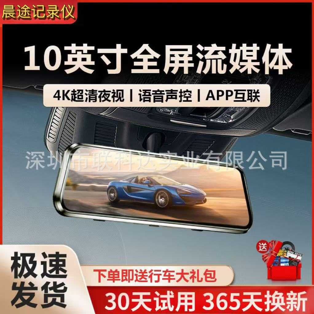 流媒体后视镜行车记录仪10寸全行车记录仪