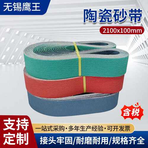 2100*100陶瓷砂带锆刚玉砂带拉丝机砂带砂带机砂带去毛刺磨焊缝带