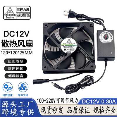 12025 12V 12CM/厘米电脑机柜宠物箱220V转12V调速散热风扇