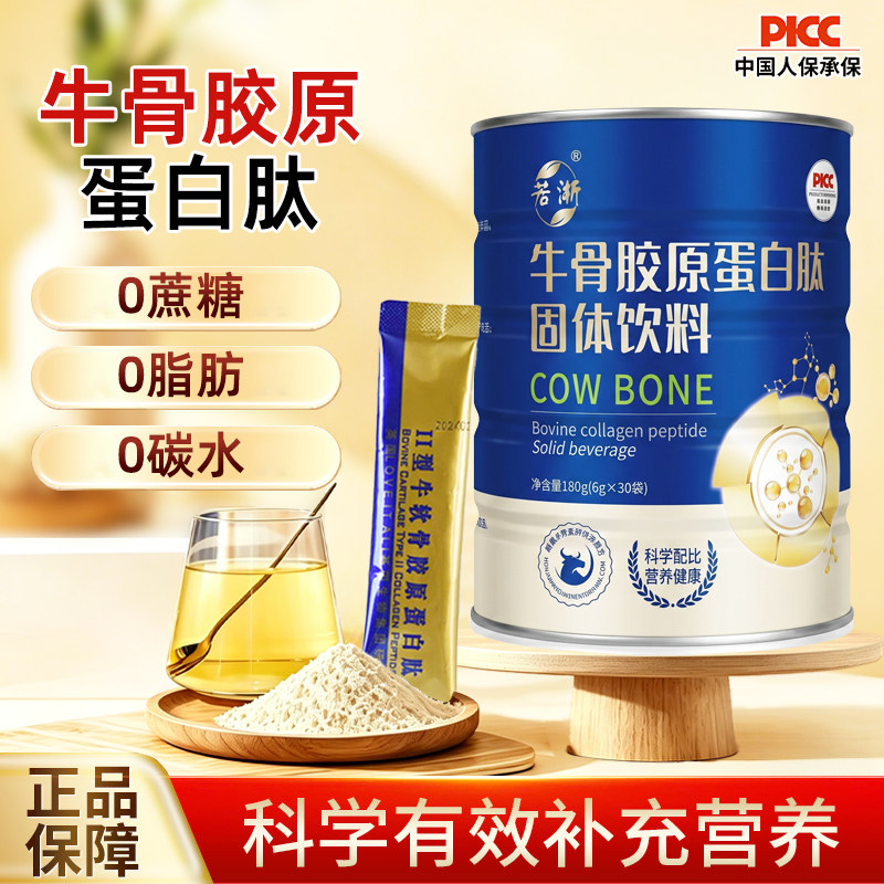 若淅牦牛骨胶原蛋白肽小分子肽软骨素易吸收中老年关节养护非氨糖