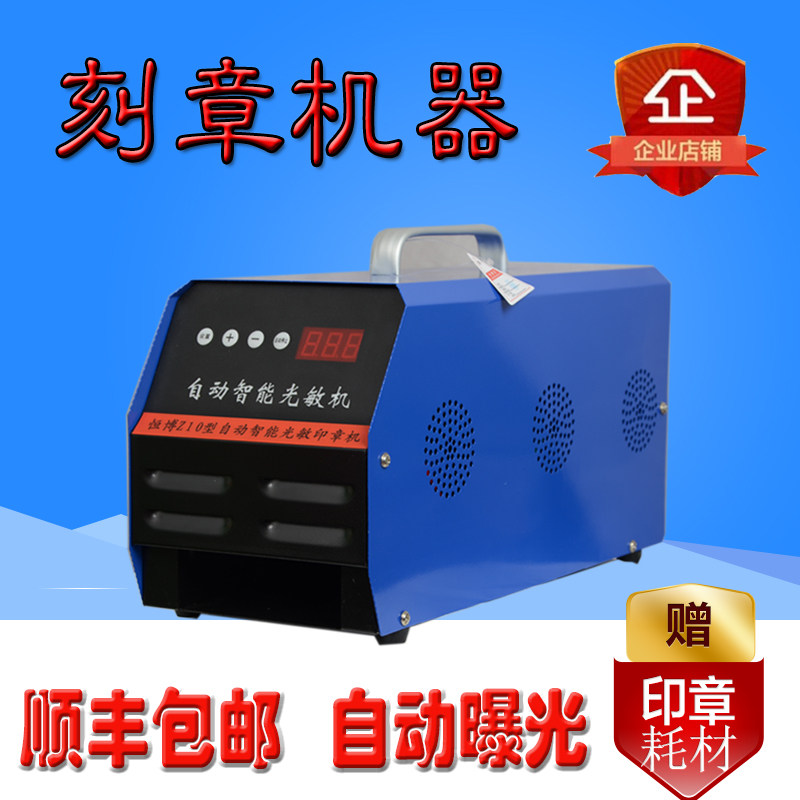 自赠智光曝光【动送耗材】能敏机刻章机器印章机小型刻印章机制作