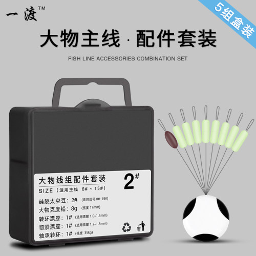 大物主线配件全套巨物线组硅胶装空豆套太八加环铅皮字强漂座组合