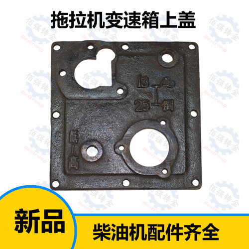 农箱小档轮拖拉机柱塞泵变速用上盖 四位盖