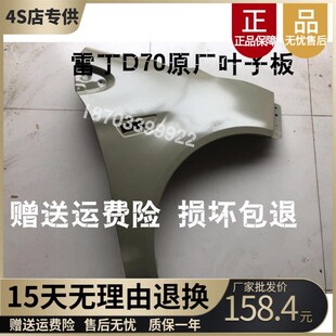 适配雷丁D50D70比子文电6M7宝路达汉唐M动四轮汽车前叶德板翼子板