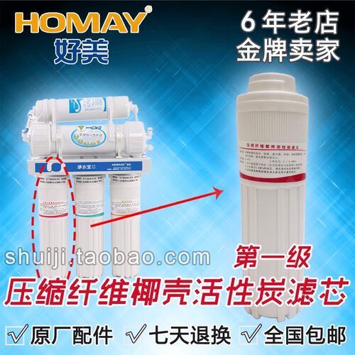 净水宝/净磁宝 KDF压缩纤维椰壳活性炭滤芯 过滤器