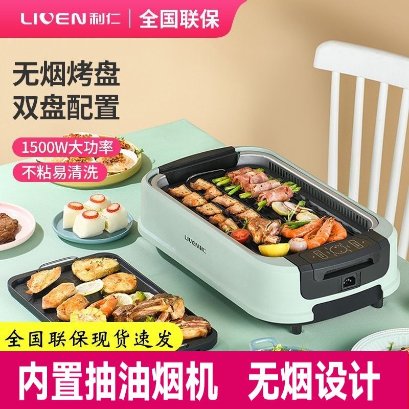 利仁电烧烤盘电烤盘烤串烤肉机烤鱼家用高端无烟多功能韩式D380