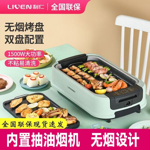利仁电烧烤盘电烤盘烤串烤肉机烤鱼家用高端无烟多功能韩式D380