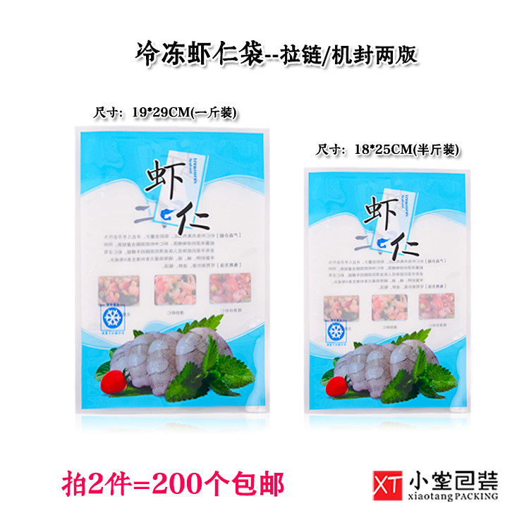 虾用虾仁青装袋冷冻冻品包虾仁红虾仁真空包装袋自封口拉链通仁袋