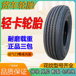 货车轻卡轮胎600R13/R14 650 700R15 750R16LT 825全钢真空钢丝胎