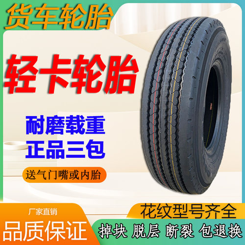 货车轻卡轮胎600R13/R14 650 700R15 750R16LT 825全钢真空钢丝胎