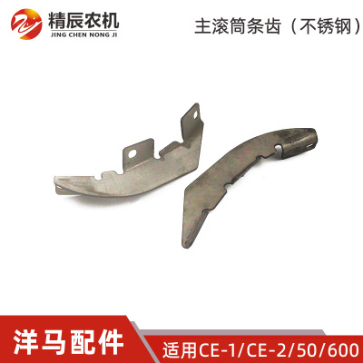 1马ce-洋/ce-2/aa50/wg600收割机配件主滚筒条齿1E8389-39302