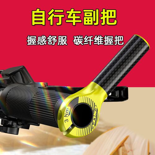 配地自把车副行超轻休息车把碳纤维舒适付把副手握把扶手单车山件