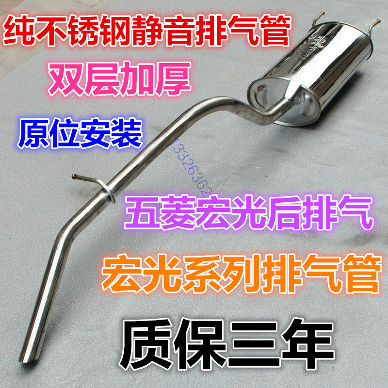 适用于五菱宏光排气管1.2/1.4/1.5S后节中节排气管尾端中段不锈钢