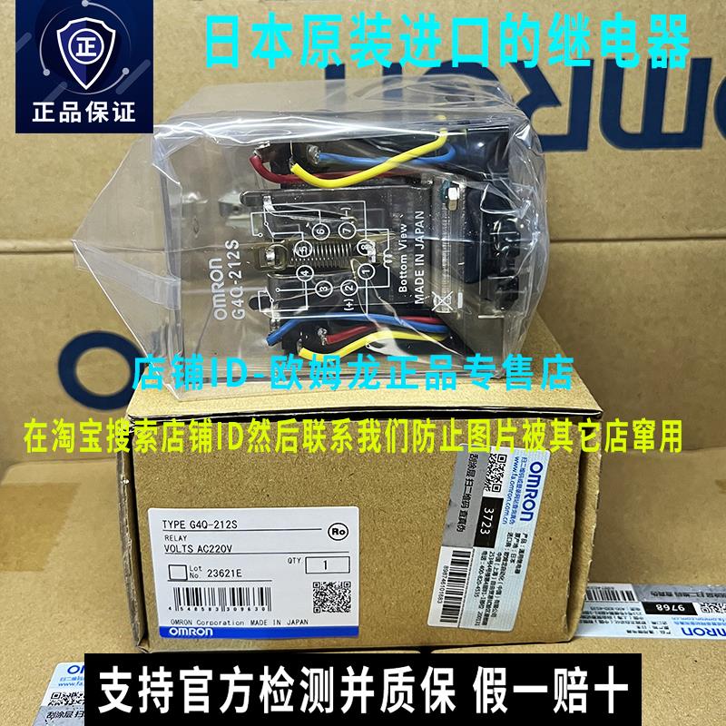 日本原装全新OMRON正品G4Q-212S AC220V DC24V功率棘轮继电器