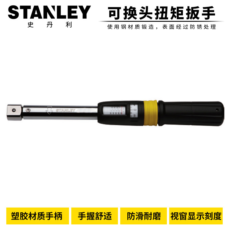 史丹利进口可换头扭力扳手10-340N.m扭矩扳手预置式SE-02-050-340