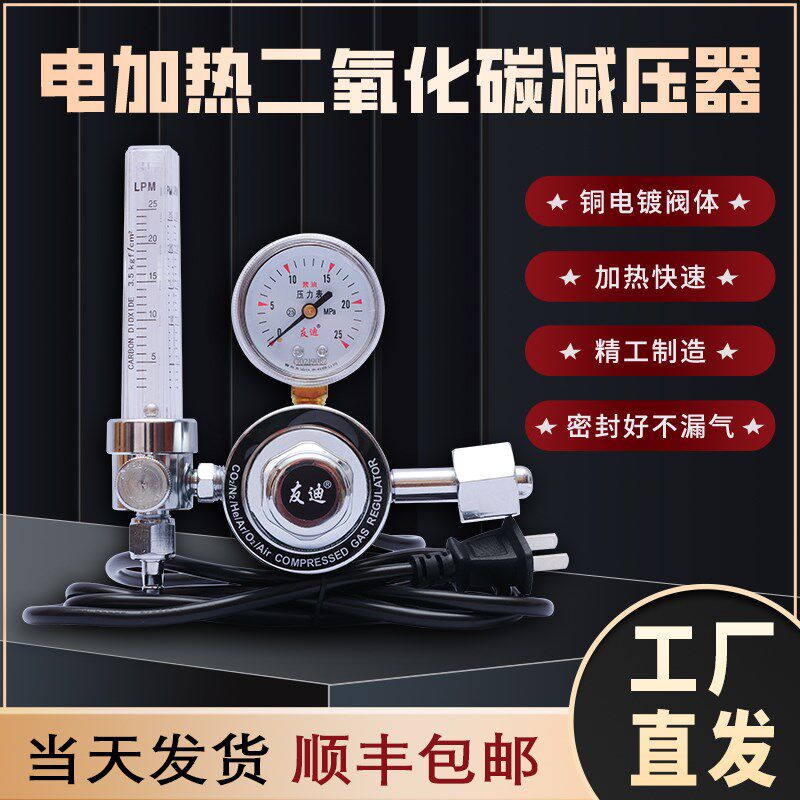 友迪电加热二氧化碳减压器铜阀体36v110v22v电压二保焊机CO2气表