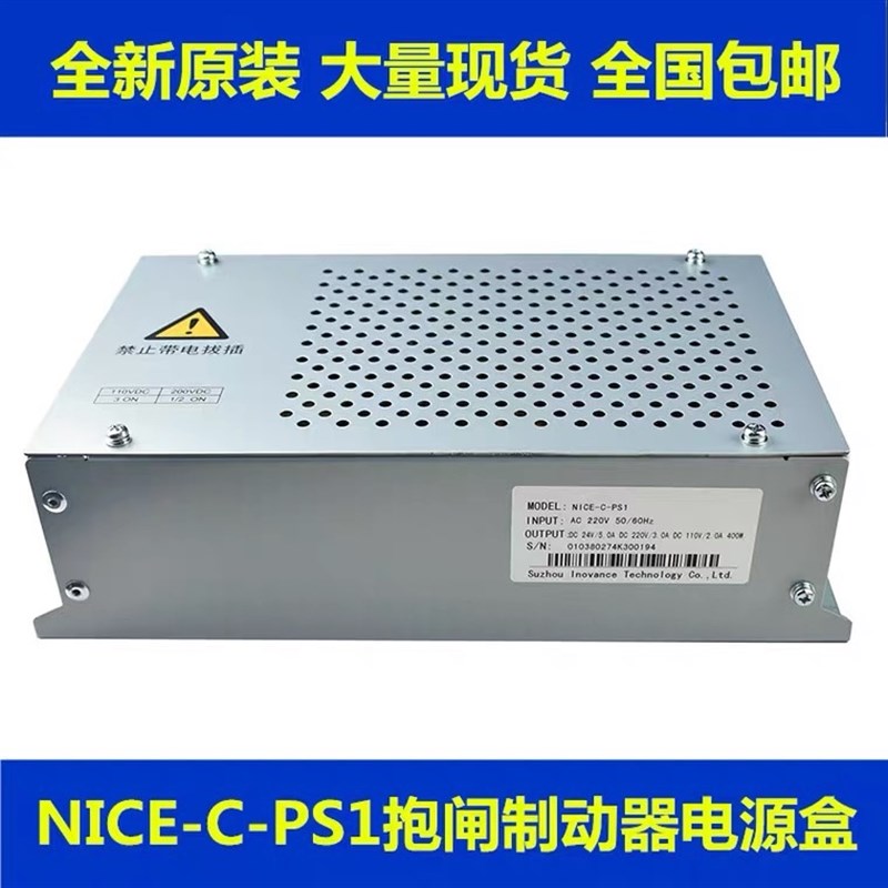 电梯抱闸制动器电源板NICE-C-PS1 抱闸电源盒 原装全新现货