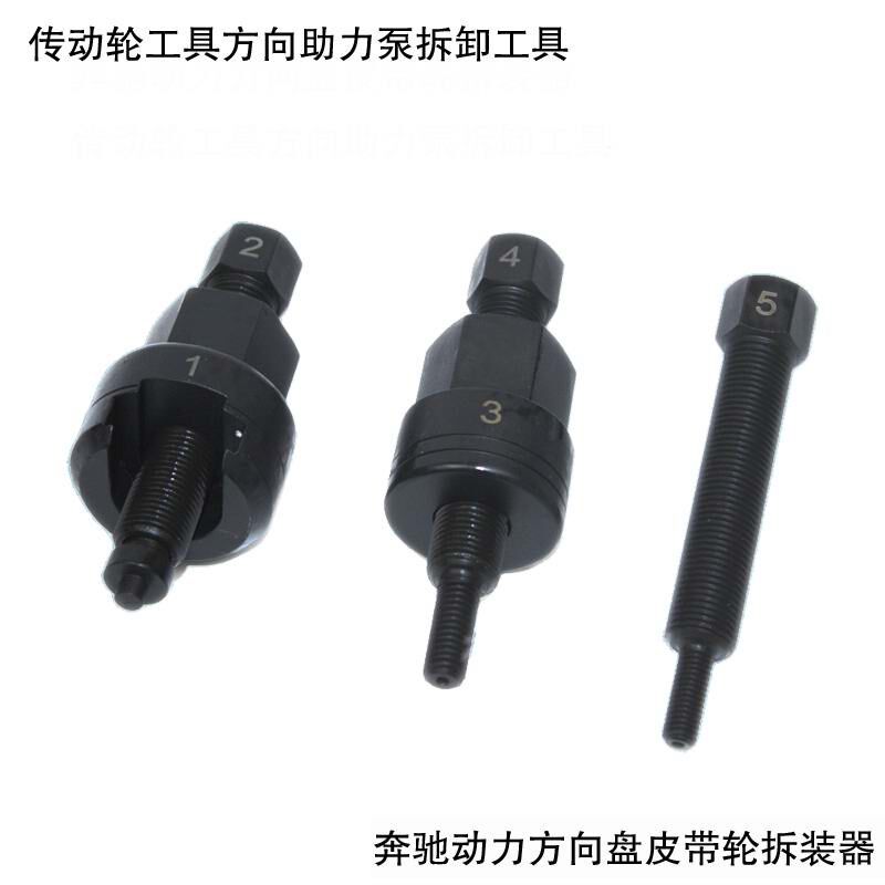 奔驰动力方向盘皮带轮拆装器传动轮工具方向助力泵拆卸工具