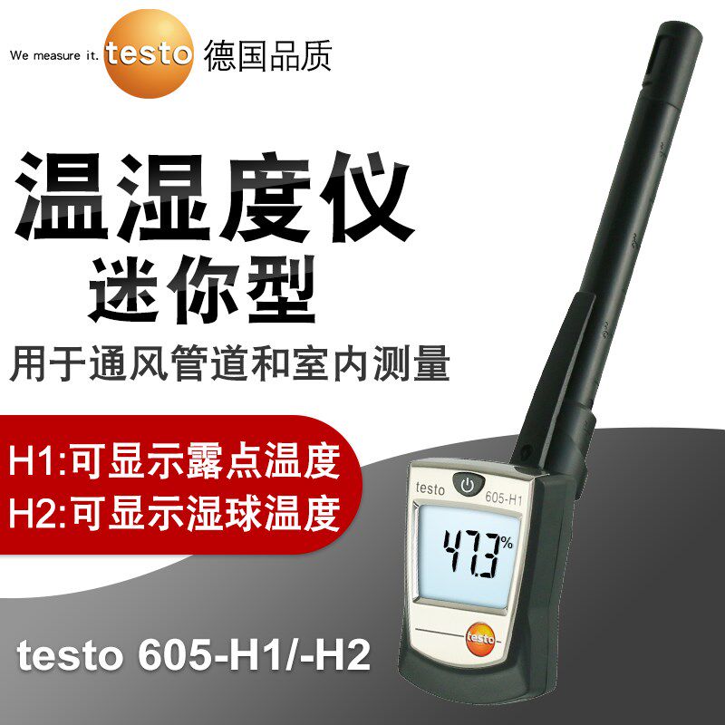 德图testo605-H1/H2温湿度测量仪高精度迷你温湿度计工业级手持式