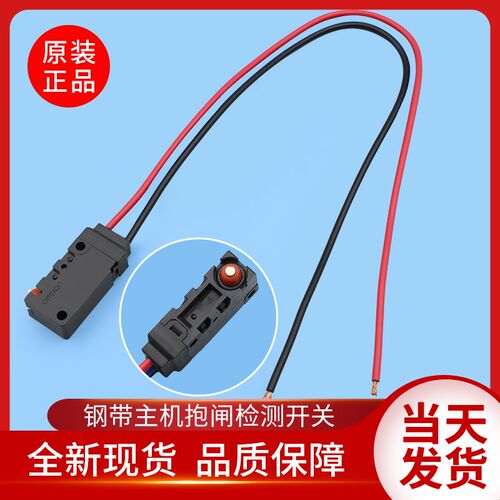 奥的斯无机房钢带主机钢带梯电梯抱闸检测开关D2VW-01-2MS-0原装