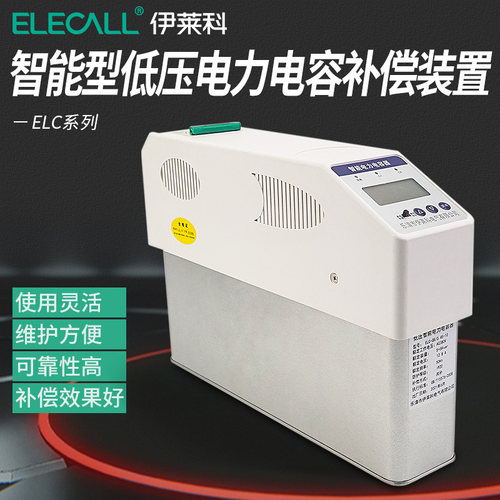 伊莱科 智能数显电力电容器 无功补偿 共补RS485通讯 ELC-GB/0.45