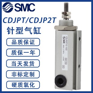 SMC双作用针型迷你气缸小型CDJPT/CDJP2T6/10/15/16-5/10/15带磁