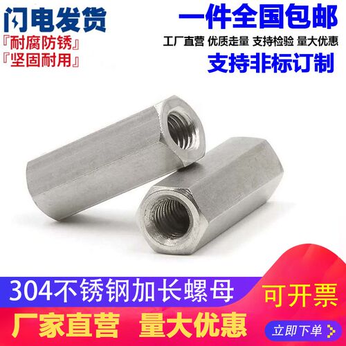 304不锈钢六角加长螺母 螺帽 丝杆牙条连接母M6M8M10M12M14M16M24