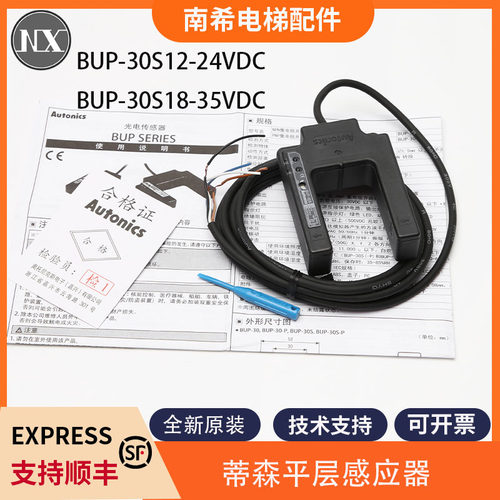 电梯光电开关BUP-30-P BUP-30S U型槽适用蒂森平层感应器BUP-30