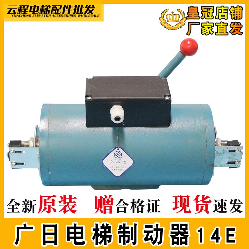 广日电梯抱闸制动器14E主机控制器 2X16A电磁铁DC110V煞车片原装
