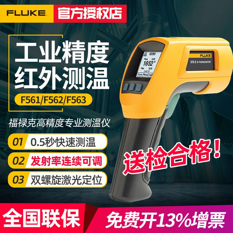 美国福禄克F561/562红外测温仪手持式激光测温仪高精度测温枪F563