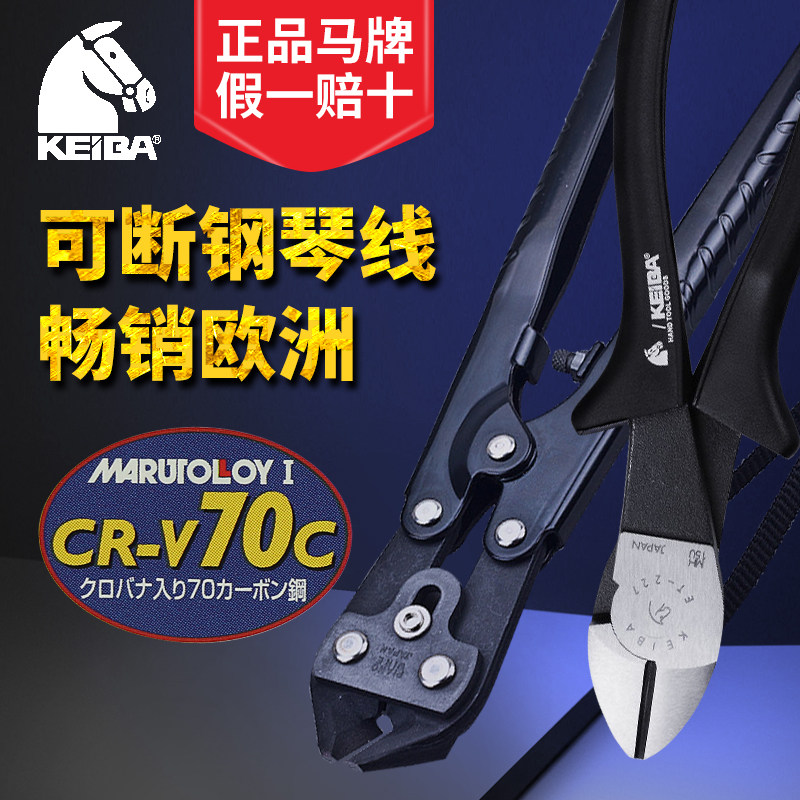 日本马头牌断线钳鹰嘴钳C-C08 C-C18斜嘴钳省力型断线钳8寸剪线